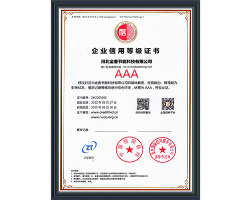 企業(yè)信用等級(jí)證書