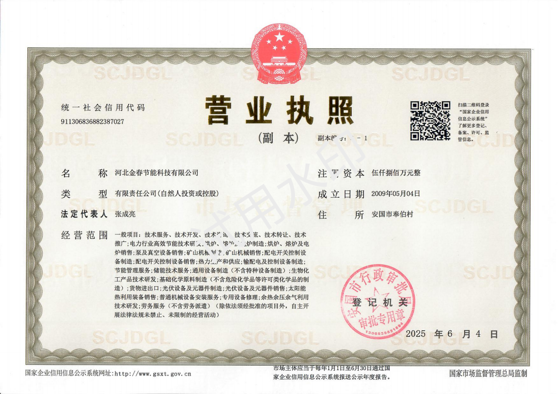 營(yíng)業(yè)執(zhí)照