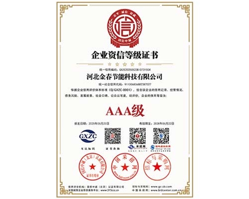 AAA級企業(yè)資信等級證書