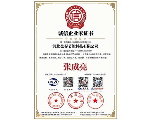 誠(chéng)信企業(yè)家證書